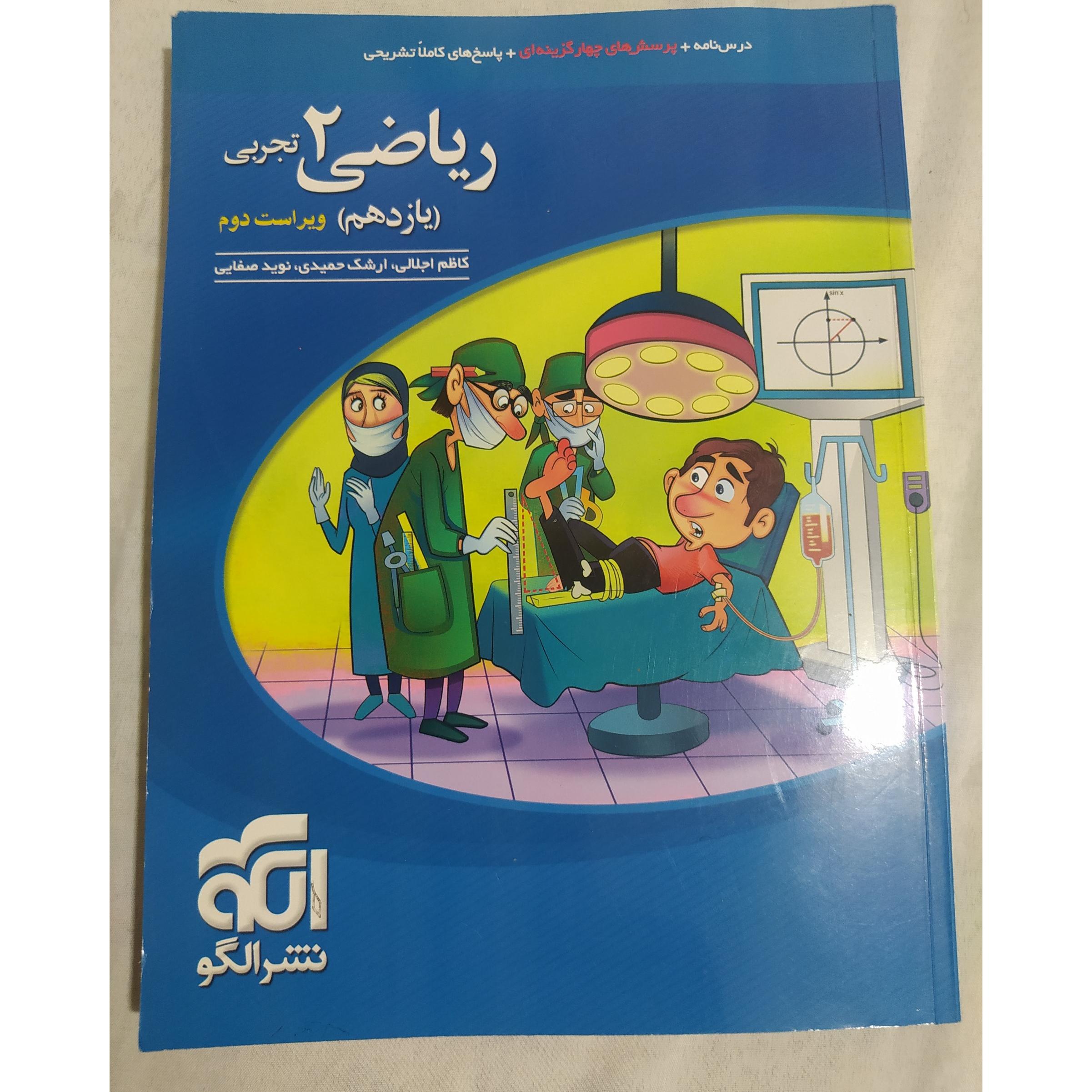 ریاضی2 تجربی یازدهم/ الگو 1399(کد 169)
