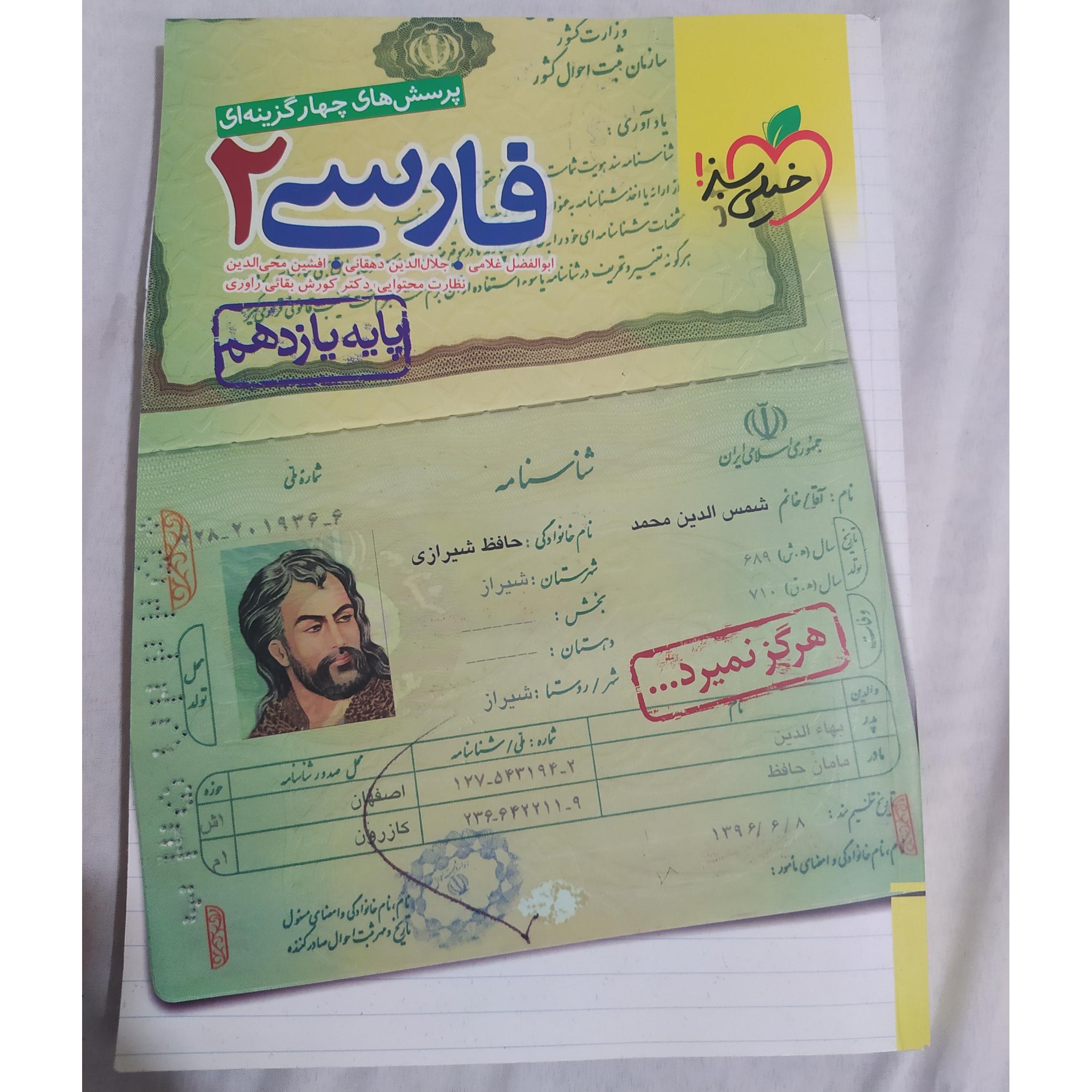 فارسی2 یازدهم / خیلی سبز 1400(کد 171)