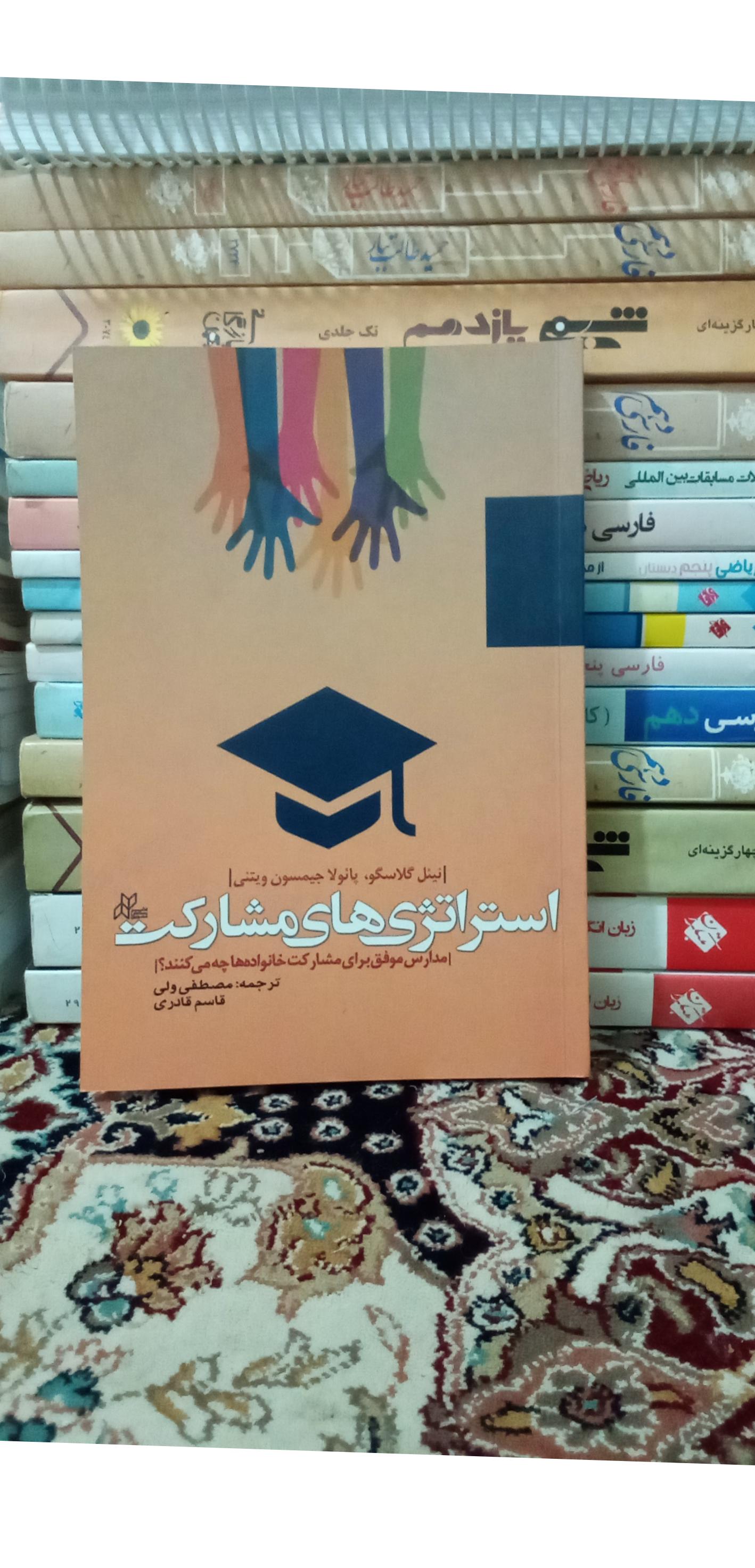 استراتژی های مشارکت. گلاسگو، جیمسون ویتنی. کد150