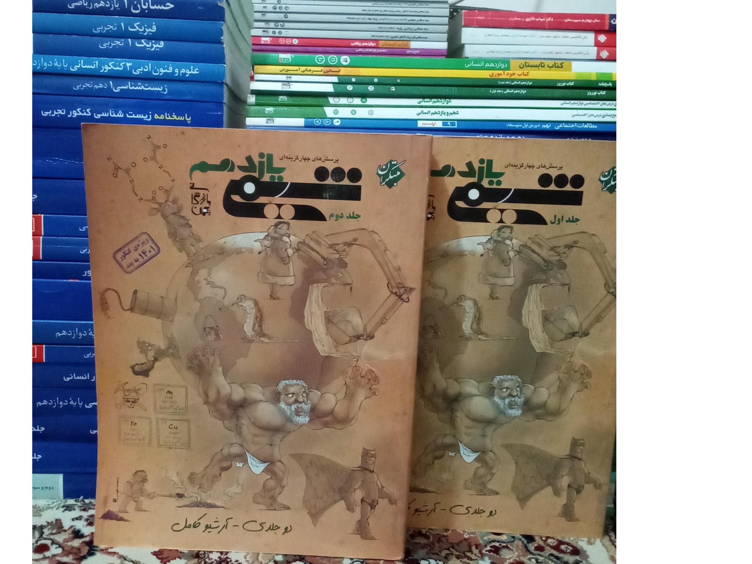 شیمی یازدهم دوجلدی ویراست مبتکران1401.کد593