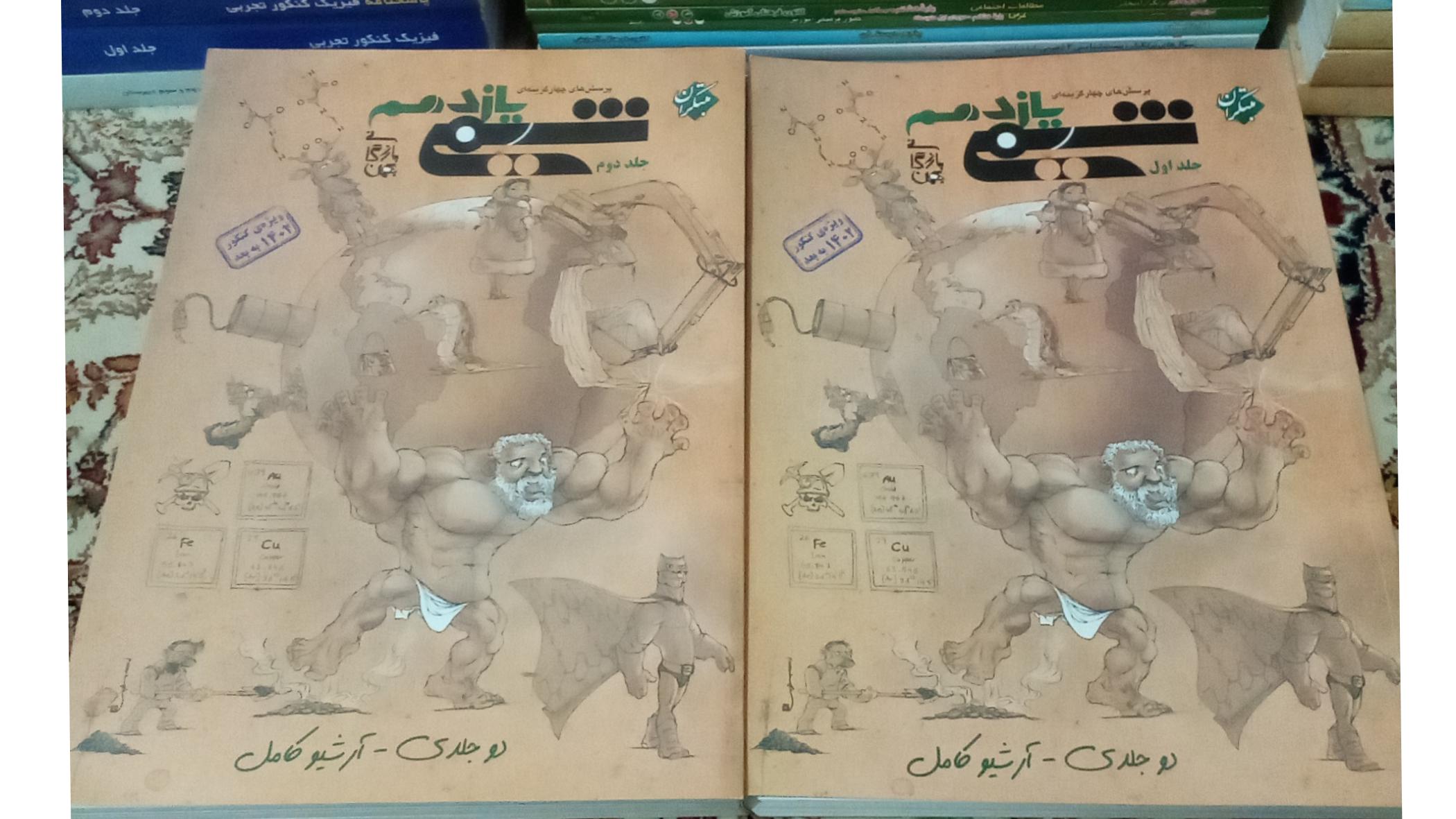 شیمی یازدهم دوجلدی ویراست4مبتکران1402.کد594