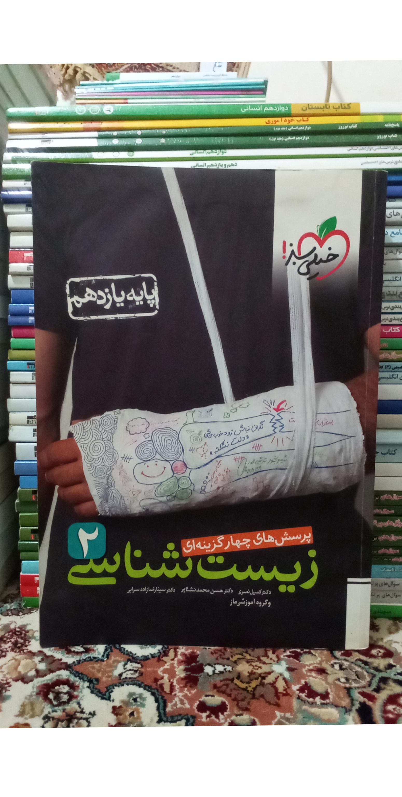 زیست شناسی2پایه یازدهم خیلی سبزوماز1399.کد596