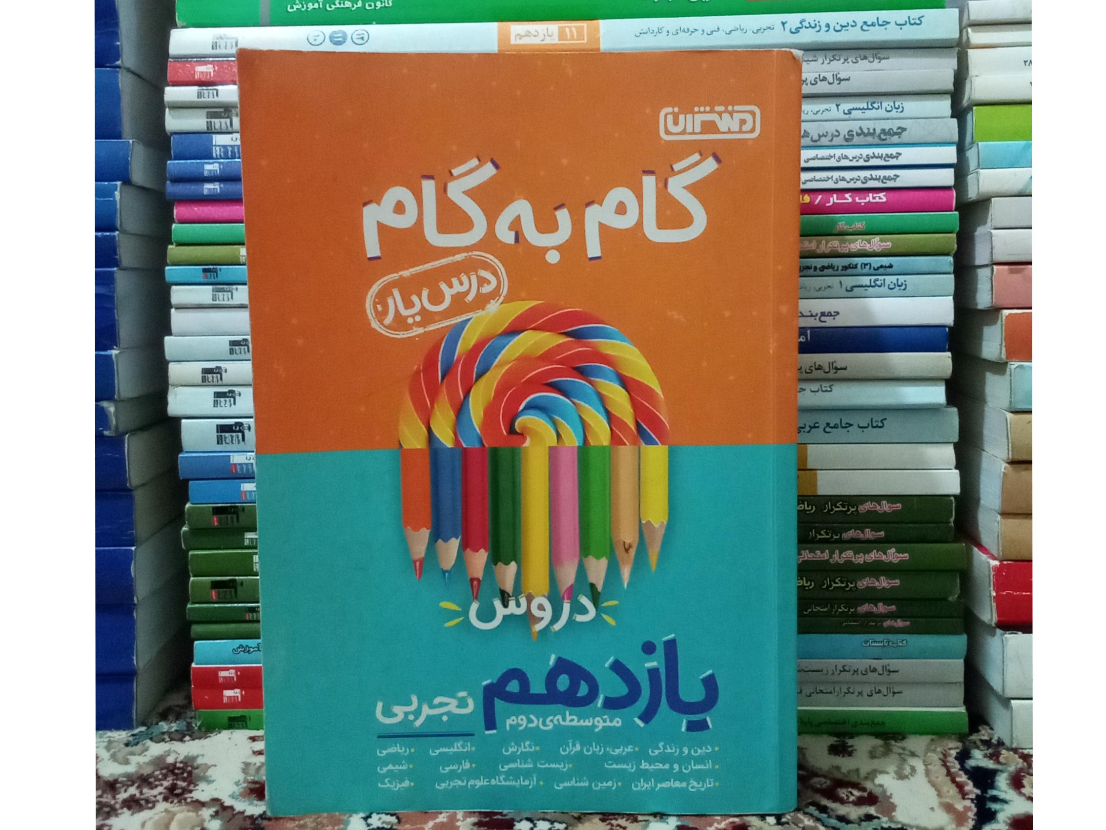 گام به گام دروس یازدهم تجربی منتشران1401کد602