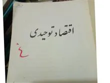 اقتصاد