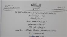 روان