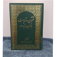 قرآن