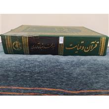 قرآن