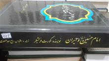 امام