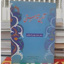 آئین