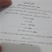 آئین