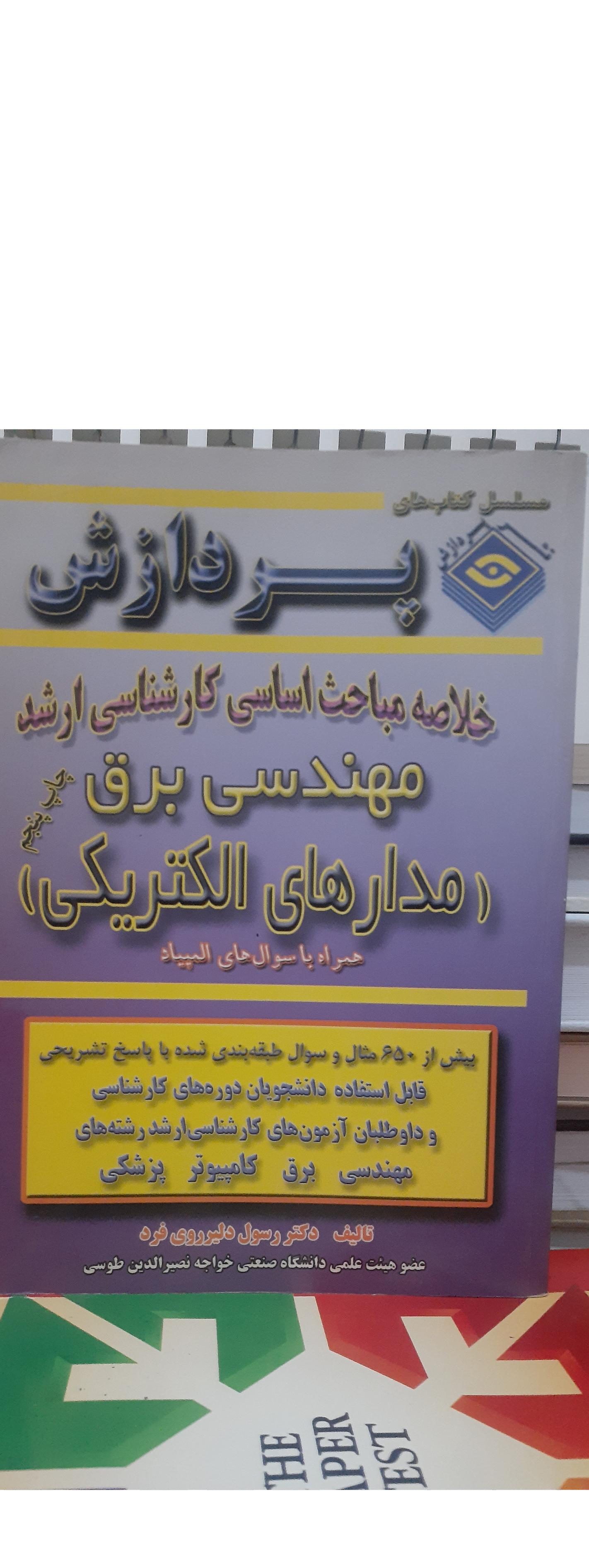 خلاصه مباحث اساسی کارشناسی ارشد مهندسی برق.1173
