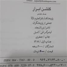 گلشن