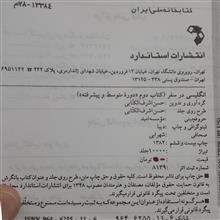 انگلیسی