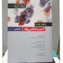 آسیب