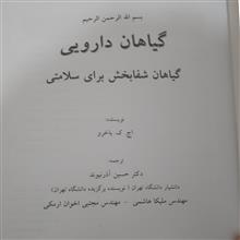 گیاهان