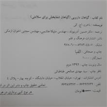 گیاهان