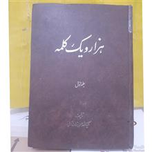هزارویک