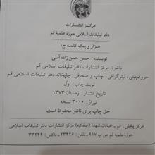 هزارویک
