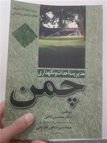 مدیریت