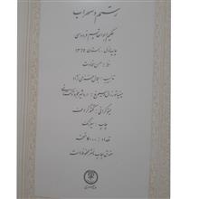 رستم