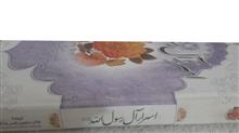 اسرار