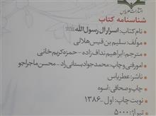 اسرار