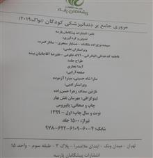 مروری