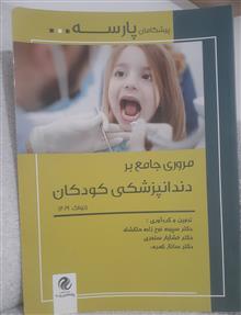 مروری