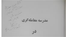 مدرسه
