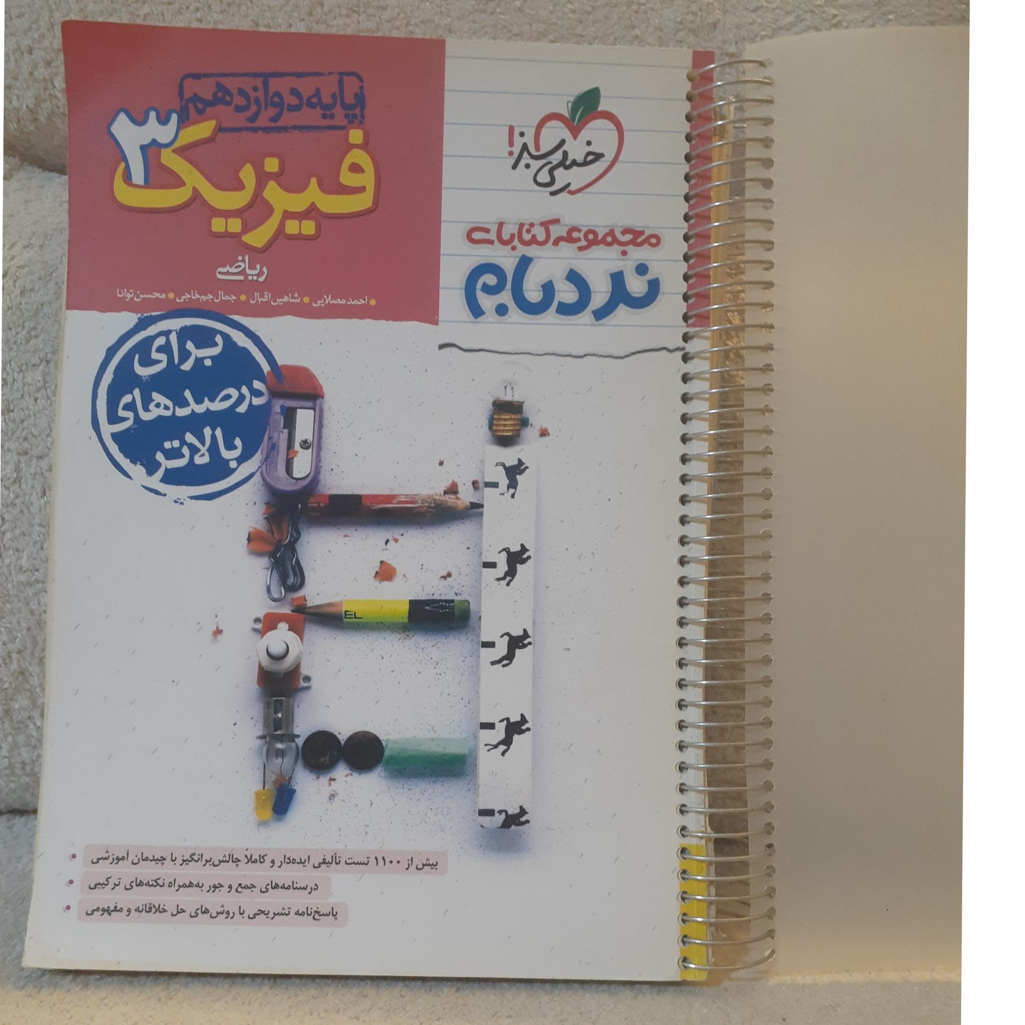فیزیک3 نردبام خیلی سبز1403.کد1501
