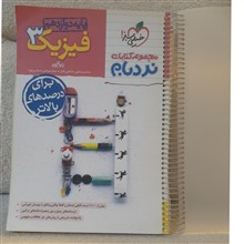 فیزیک3