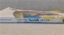 موج