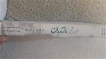 علمای