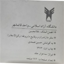سفرمازندران