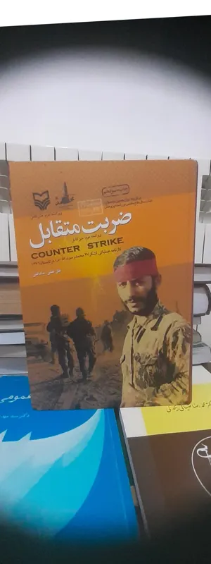 ضربت متقابل ویراست دوم متن کامل.کد1138