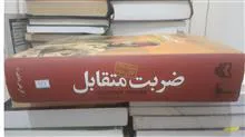ضربت