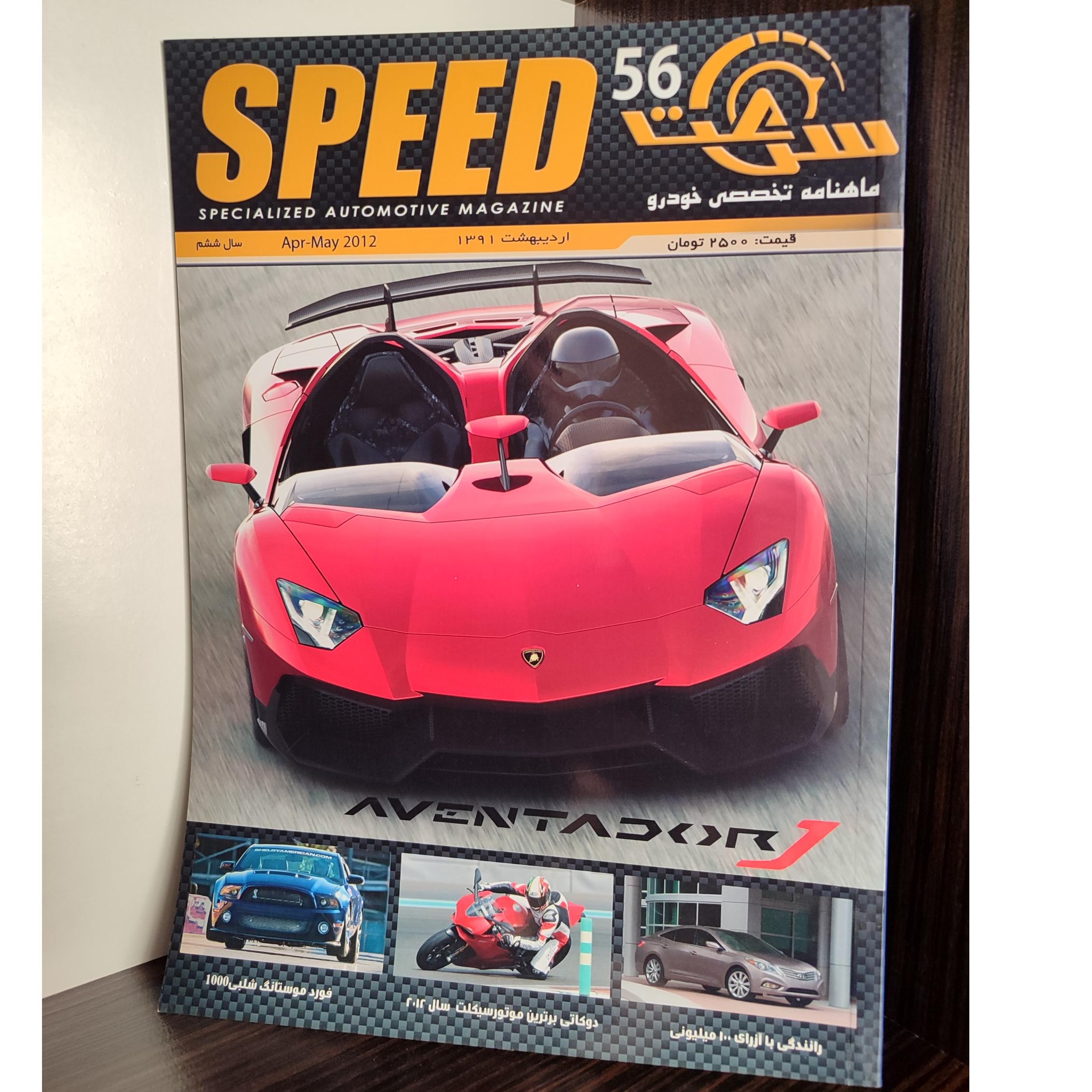 مجله ماشین سرعت کلکسیونی