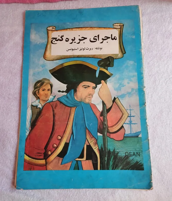 کتاب ماجرای جزیره گنج