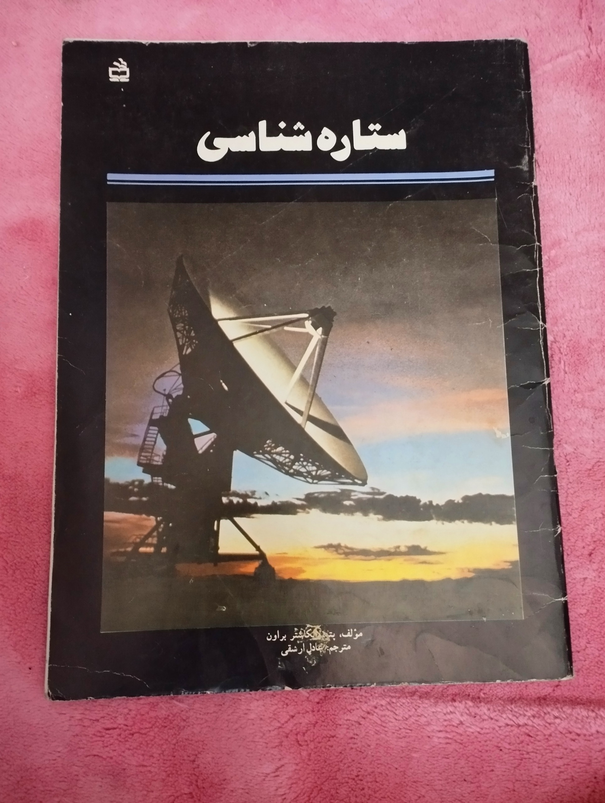 مجله ستاره شناسی