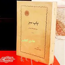 پاپ