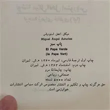 پاپ