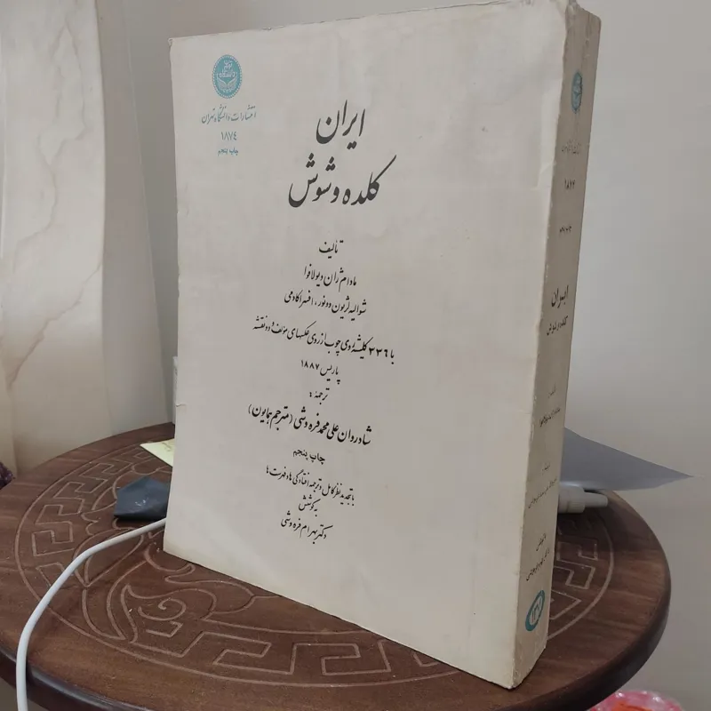 ایران کلده و شوش