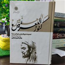 کنوزالمعزمین