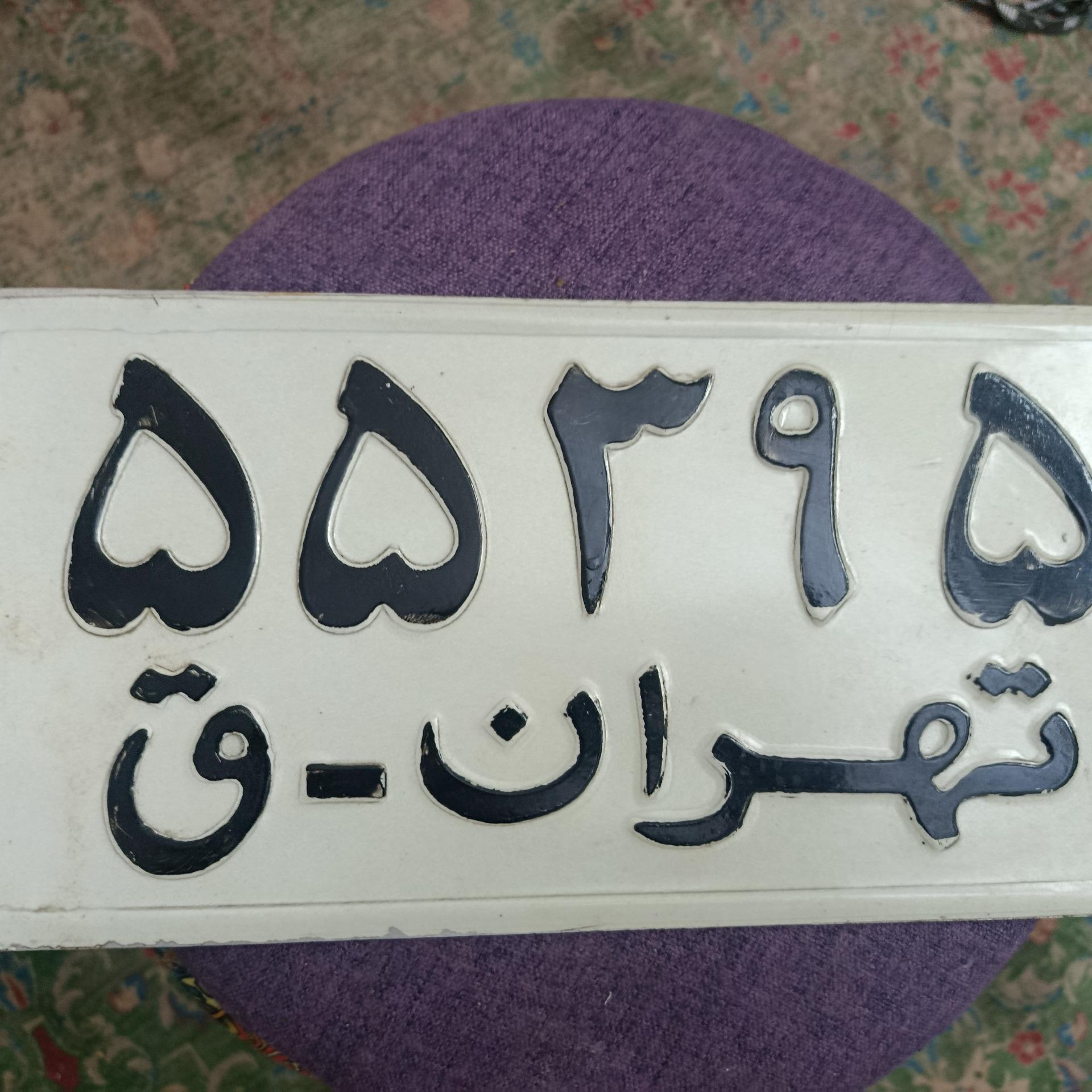 پلاک قدیمی نو بدون پرچ و نصب