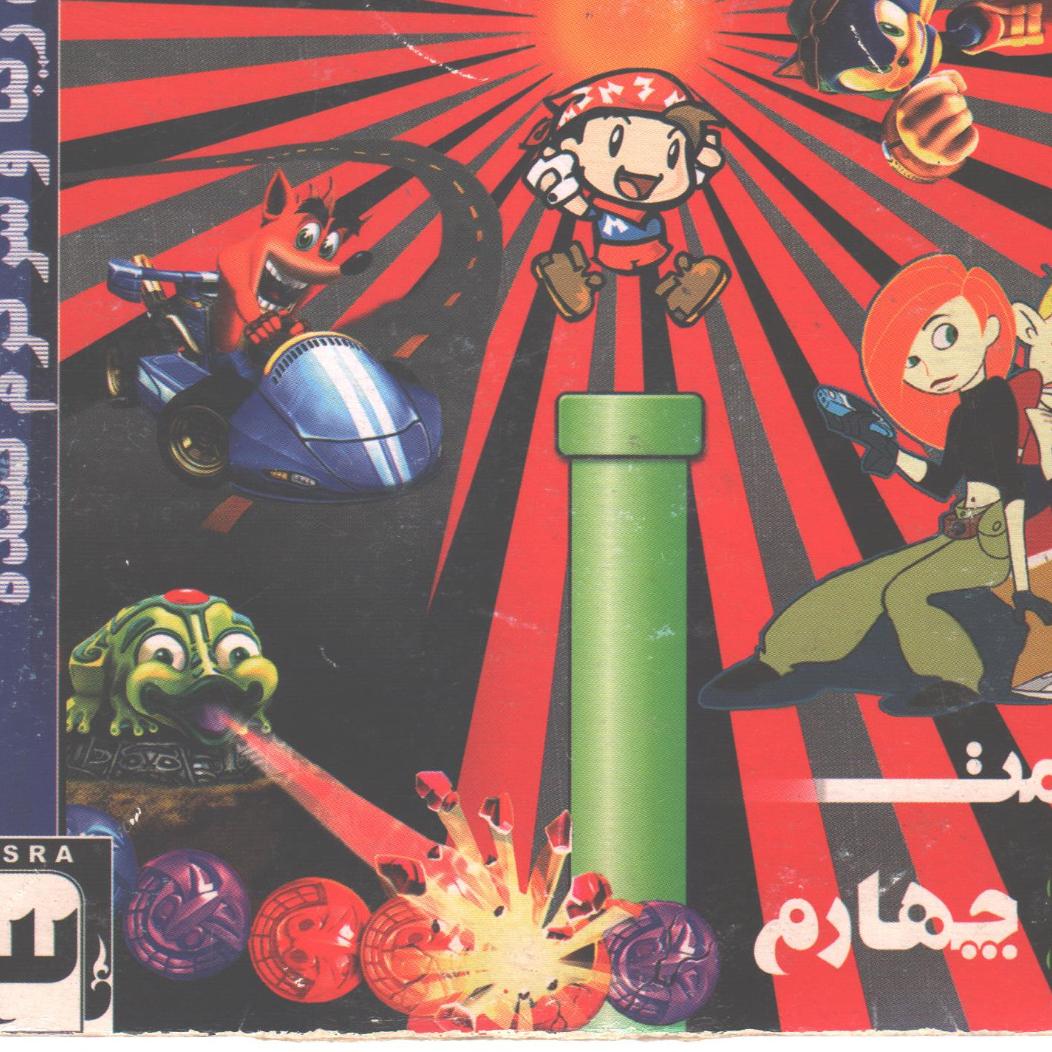 بازی کامپیوتری 100 بازی در یک دیسک قسمت 4