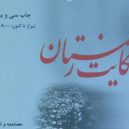 کتاب حکایت زمستان