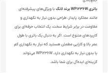 باتری