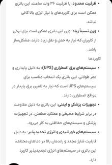 باتری