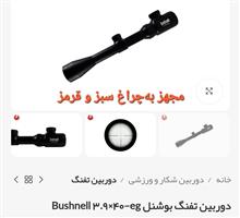 تفنگ