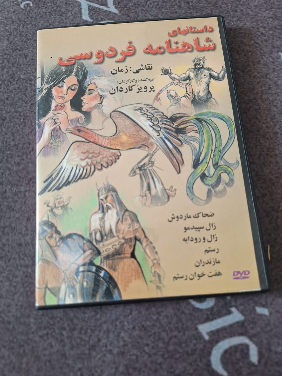 مجموعه بازگویی شاهنامه فردوسی شرکتی آمریکا توضیحات